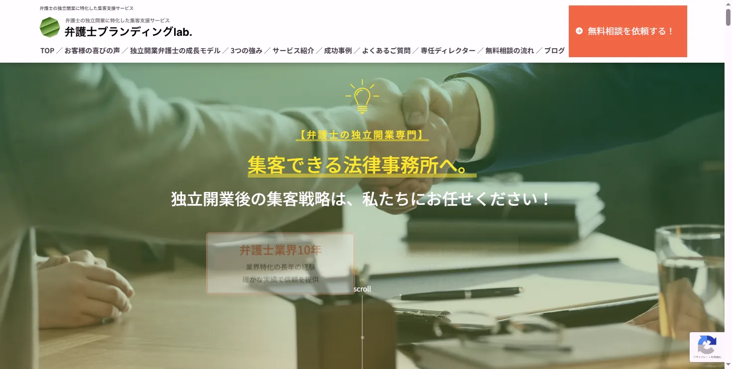 独立開業したい若手弁護士のための法律事務所開業バイブルでいきます