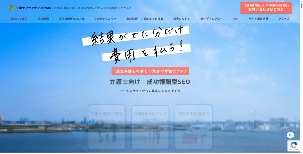 弁護士独立の成功を引き寄せる!今こそ始めたいSEOによるホームページ集客の秘訣とは