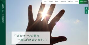 新橋ハンズ法律事務所のSEO成功秘話！地域特化型戦略で「新橋 弁護士」上位達成