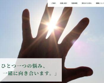 新橋ハンズ法律事務所のSEO成功秘話！地域特化型戦略で「新橋 弁護士」上位達成