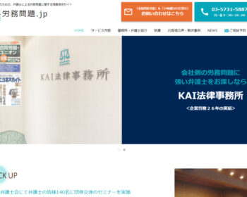 労務問題 弁護士